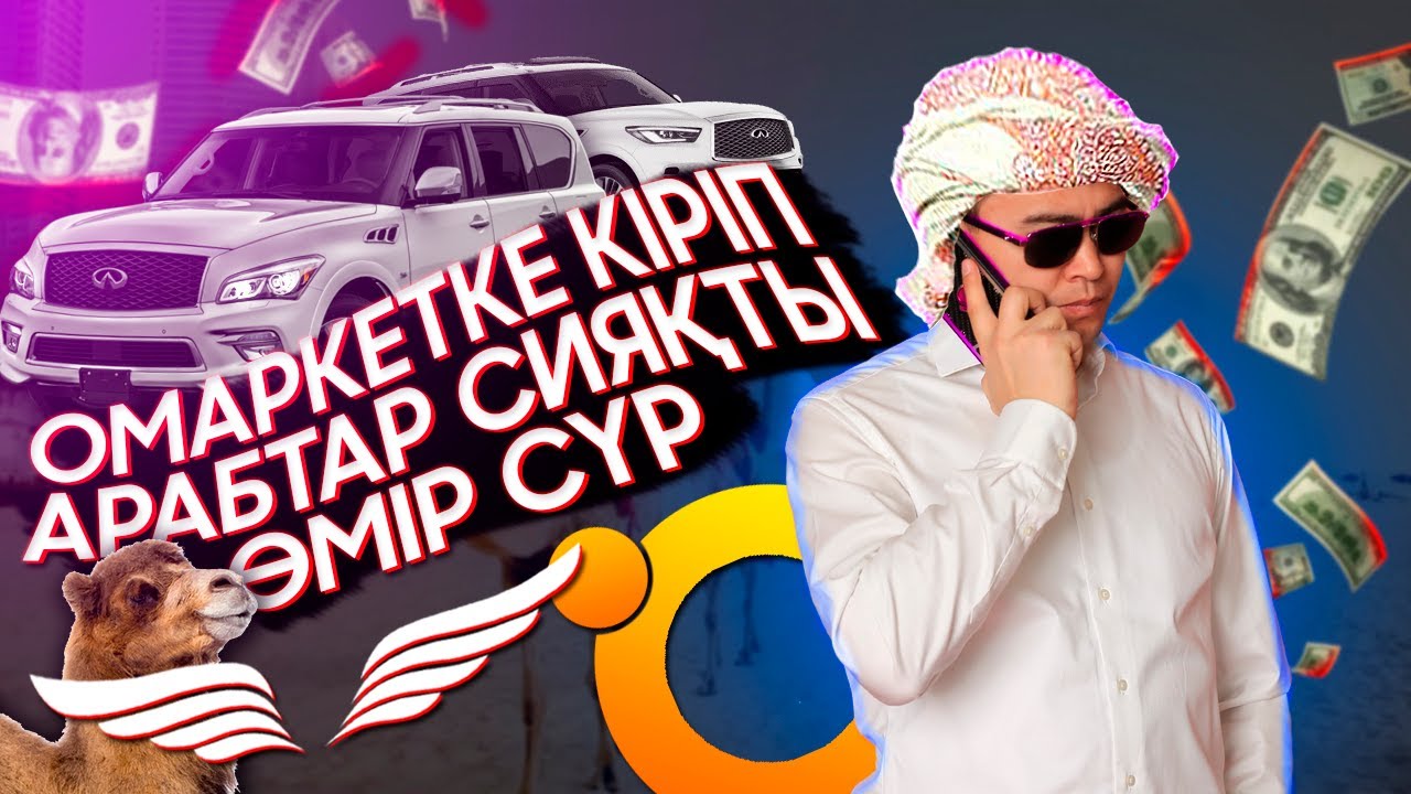 ОМАРКЕТКЕ КІРІП АРАБТАР СИЯҚТЫ ӨМІР СҮР | ОМАРКЕТПЕН 1 ЖЫЛДА ПӘТЕР ЖОБАСЫ