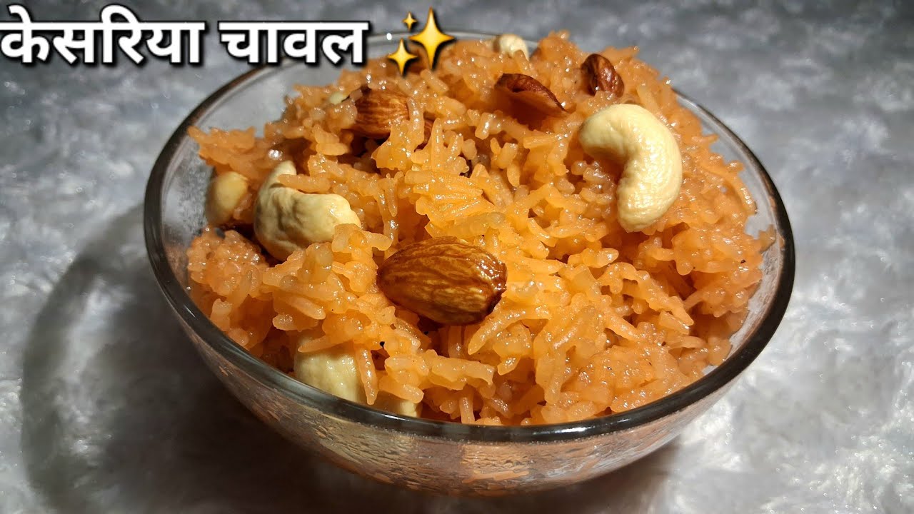 ​शाही केसरिया मीठे चावल रेसिपी - हर दाना बनेगा मोती जैसा अलग और खुशबूदार | Meethe Chawal Recipe ✨️