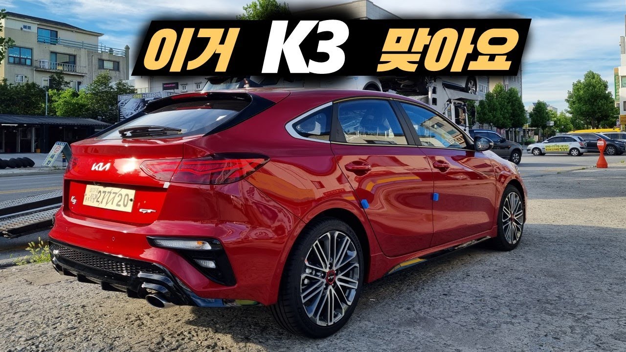 K3 GT 살펴봐요_세단과 다른 점