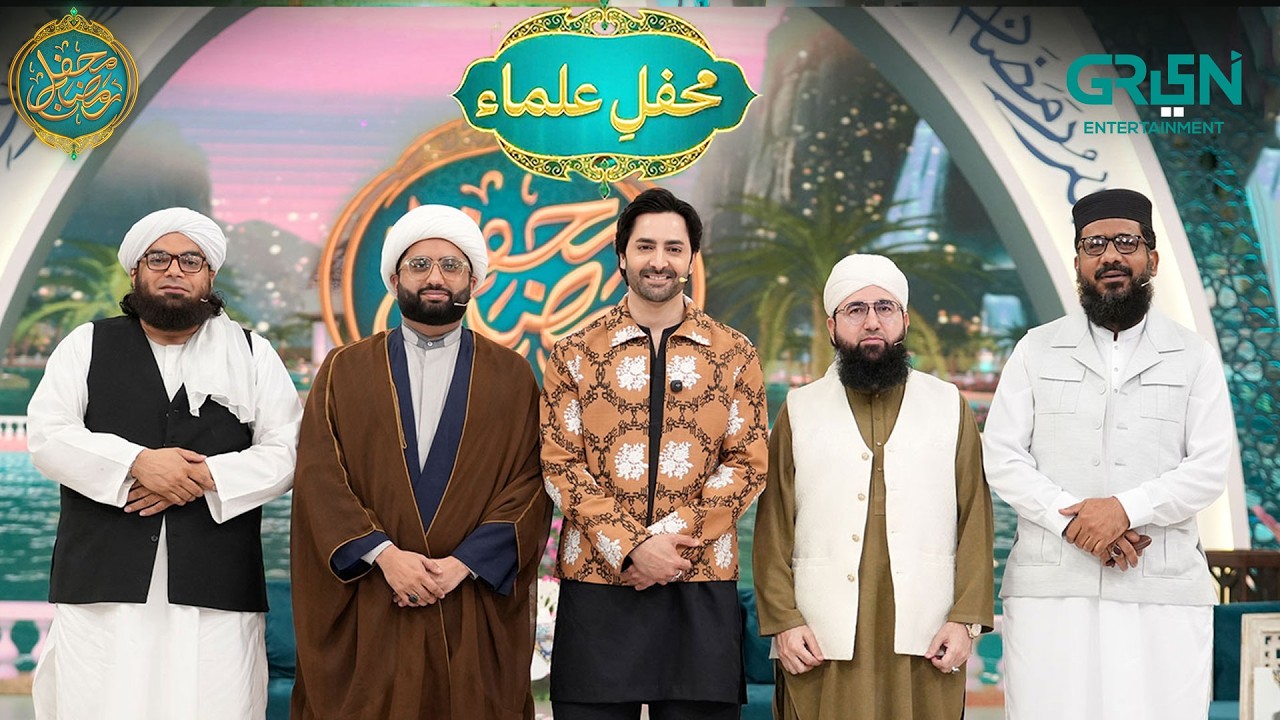Mehfil e Ulama | Danish Taimoor & Rabia Anum | Mehfil e Ramzan Day 14 | Mehfil E Ramzan