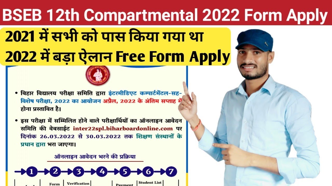 Bihar Board Inter Compartmental Form Apply kaise karen2022 | BSEB 12th 2022 compartmental form 2022