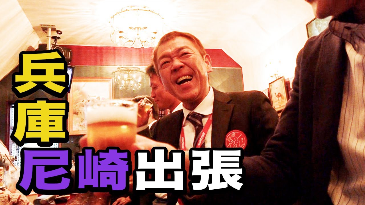 vol.34 兵庫尼崎出張！営業で何より大事なのはココロ！