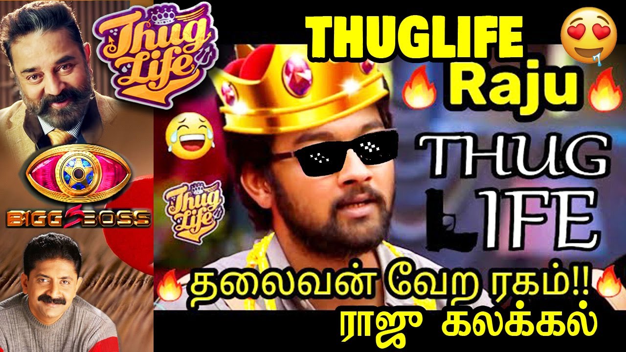 ராஜு சிபி தக் லைப் ட்ரோல் | RAJU CIBY THUGLIFE TROLL | Bigg Boss 5 Tamil  | Bigg Boss Sritharan