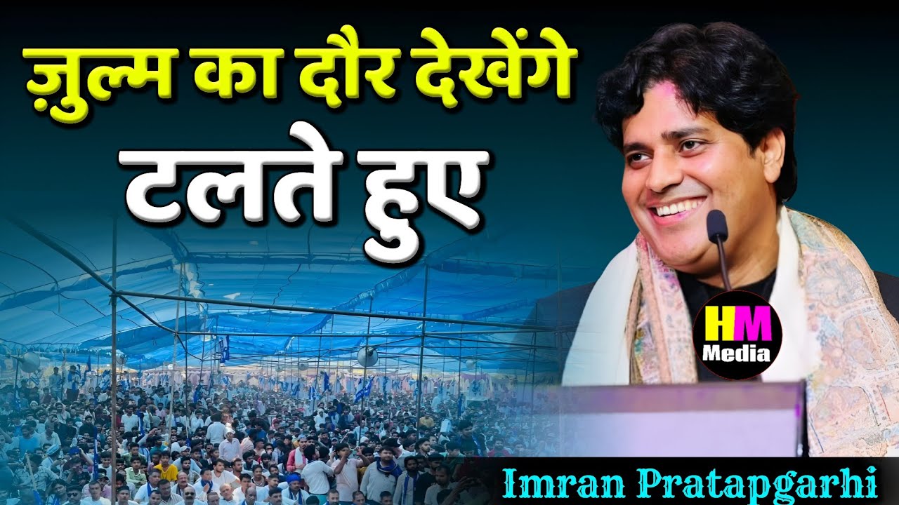 Imran Pratapgarhi Nazm | Kharkharee Basti Dhanbad Jharkhand Mushaira  #imranpratapgarhi