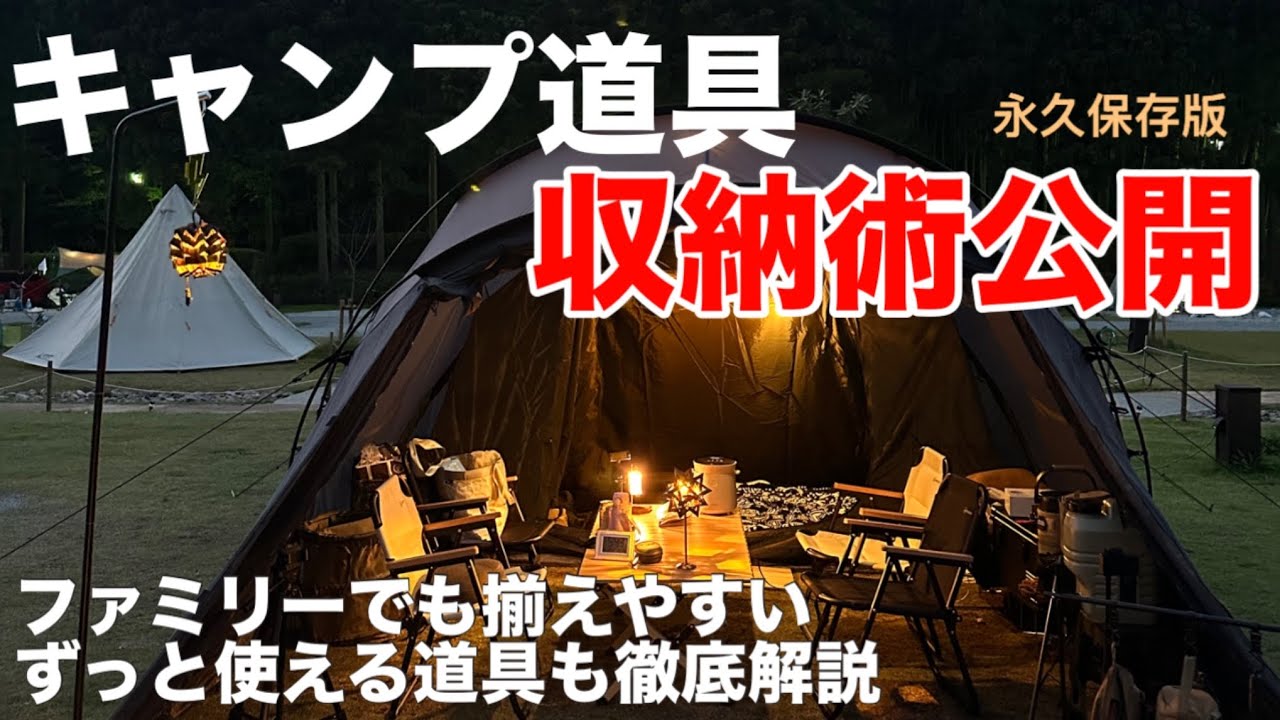 【キャンプ道具収納術】ギアボックス/ファミリーキャンプ　キャンプ初心者/ キャンプギア解説