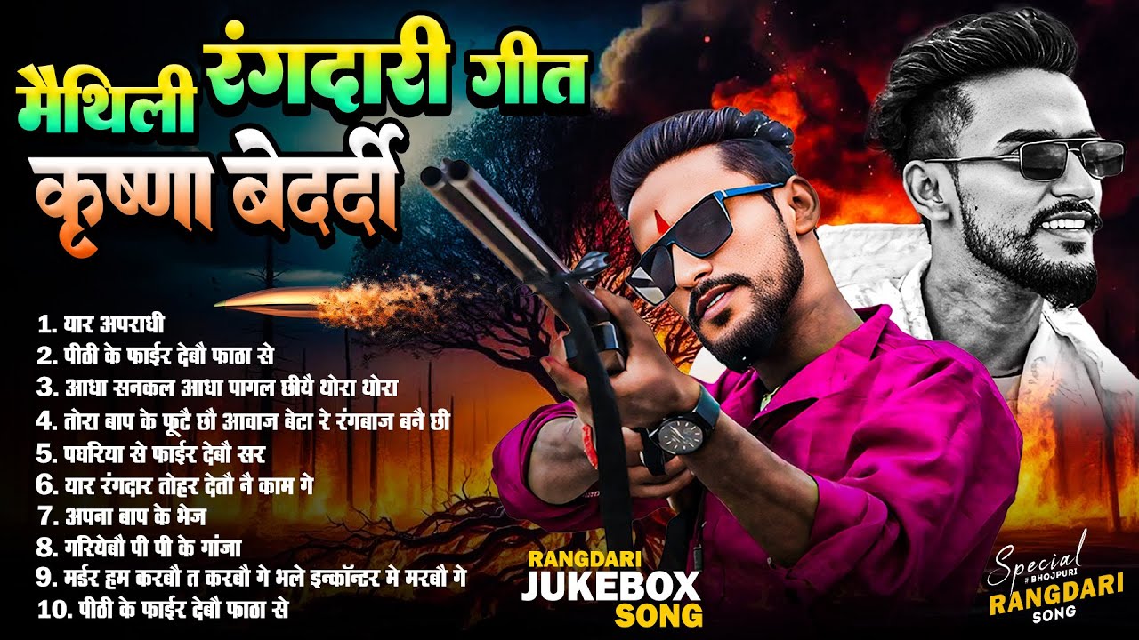 #rangdari | Nono Stop Maithili Song 2025 | #Krishna Bedardi | #juckebox 10 song | Hit Gangster Songs