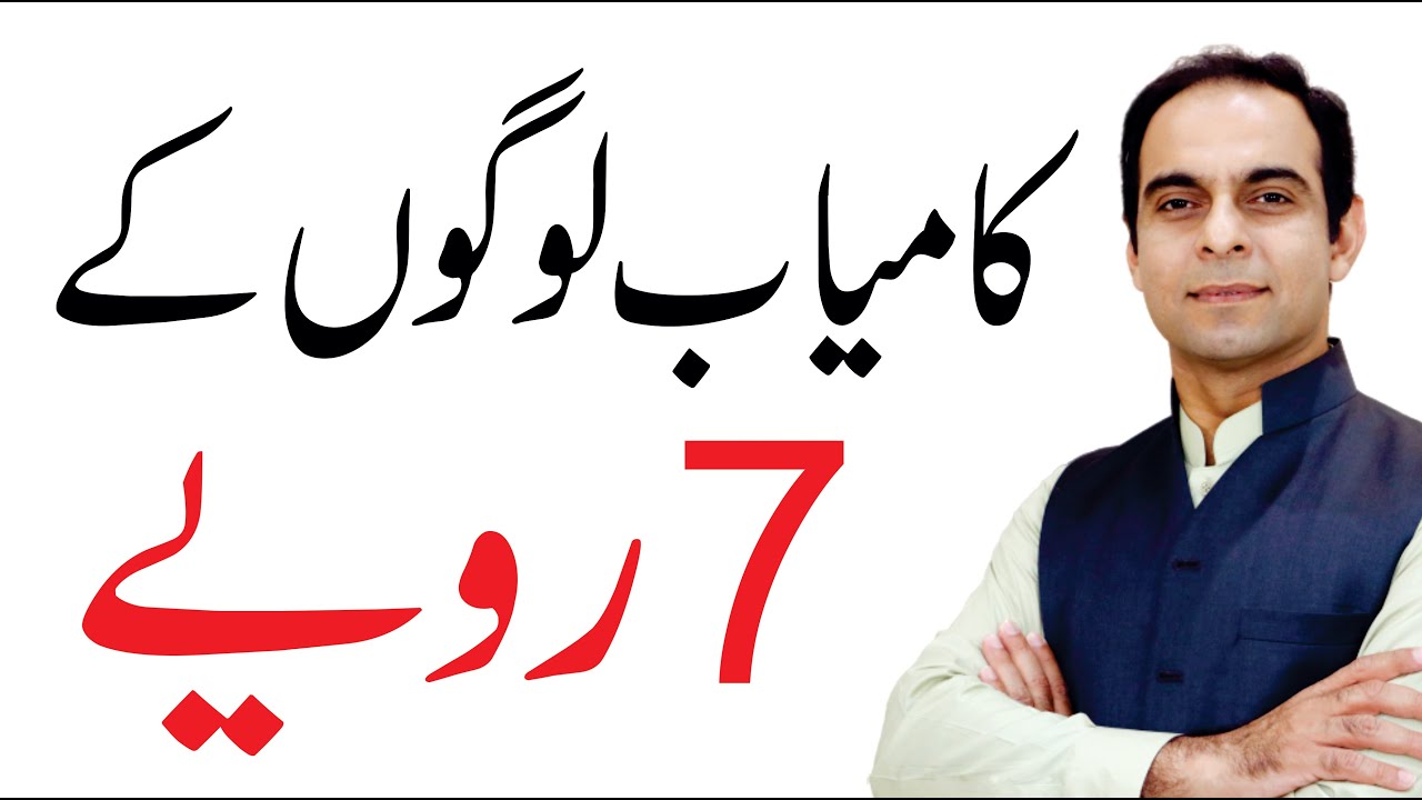 Behavior of Successful People | Qasim Ali Shah