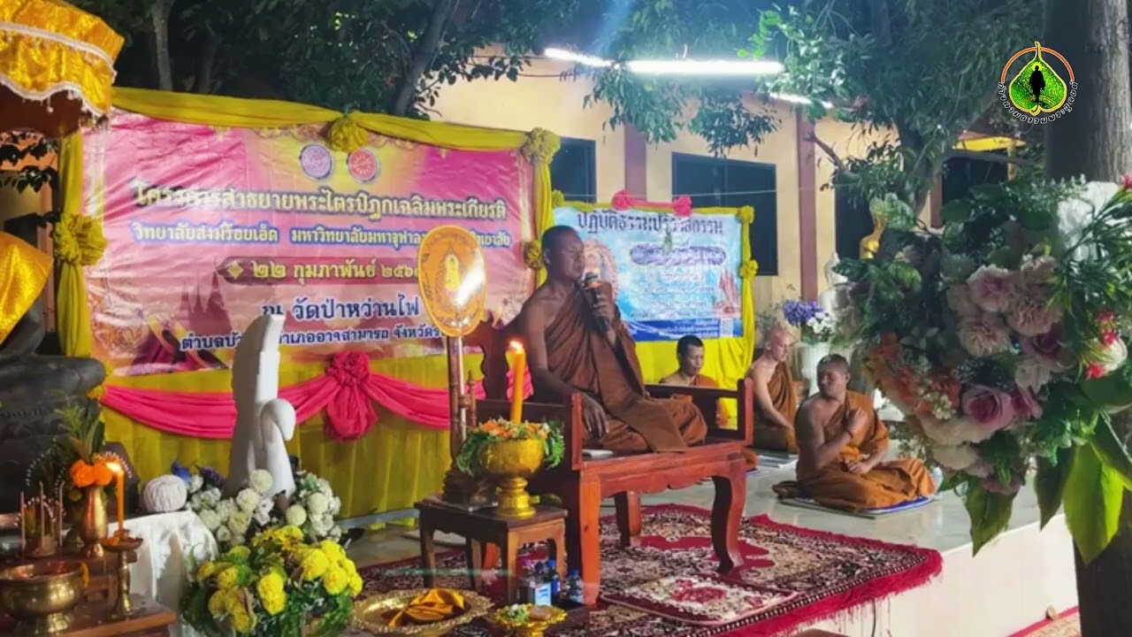 แสดงธรรมงานปริวาสวัดป่าหว่านไฟ | พระอาจารย์จรัน อนงฺคโณ