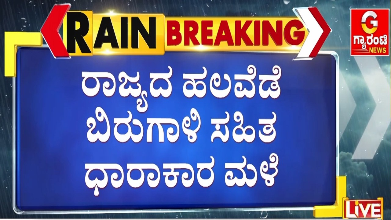 ಬೆಳಗಾವಿಯಲ್ಲಿ ಸುರಿದ ಆಲಿಕಲ್ಲು ಮಳೆಗೆ ಮೊದಲ ಬಲಿ  | Guarantee News