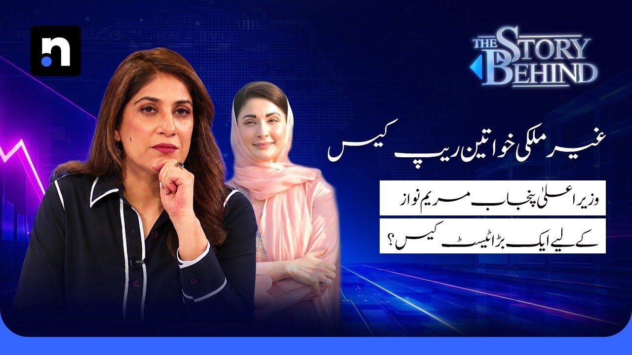 Foreign Women Rape Case: A Test Case for Punjab Government? | The Story Behind | ARY News