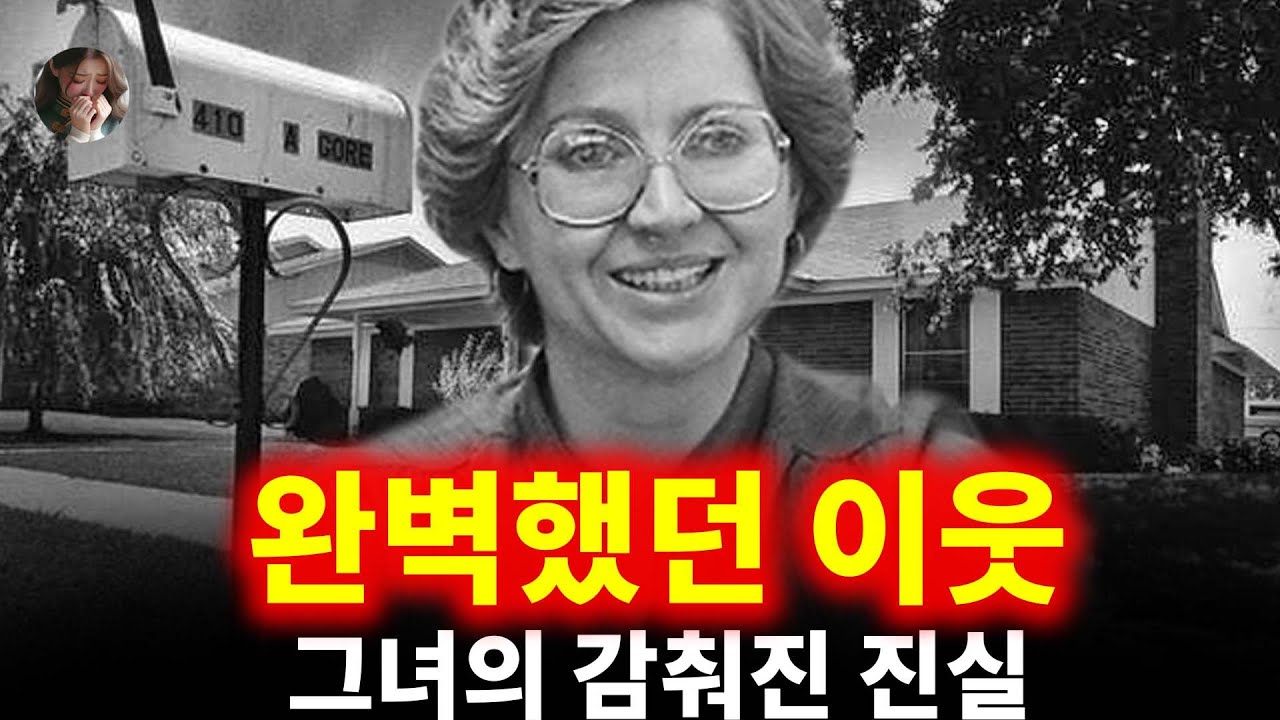 교회 성가대에서 시작된 비극, 그날의 비밀 | 캔디 몽고메리