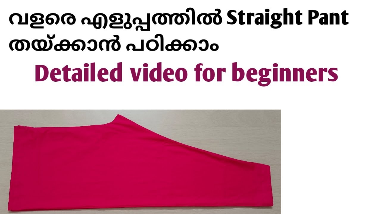 Straight Pant തയ്ക്കാൻ ഇത്ര എളുപ്പമായിരുന്നോ#detailed explanation for beginners#straightpant stitch