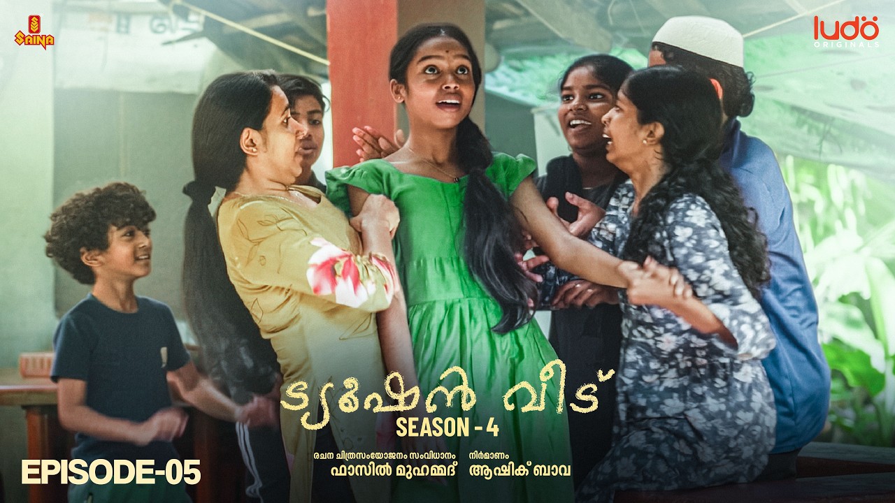 Tuition Veedu Se 04 Ep 05 | Fasil Muhammed | Babitha Basheer | Ludo Originals | Saina Play