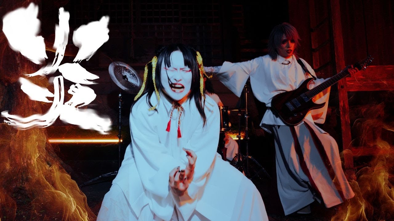 ルルノネ - 炎【Official Music Video】