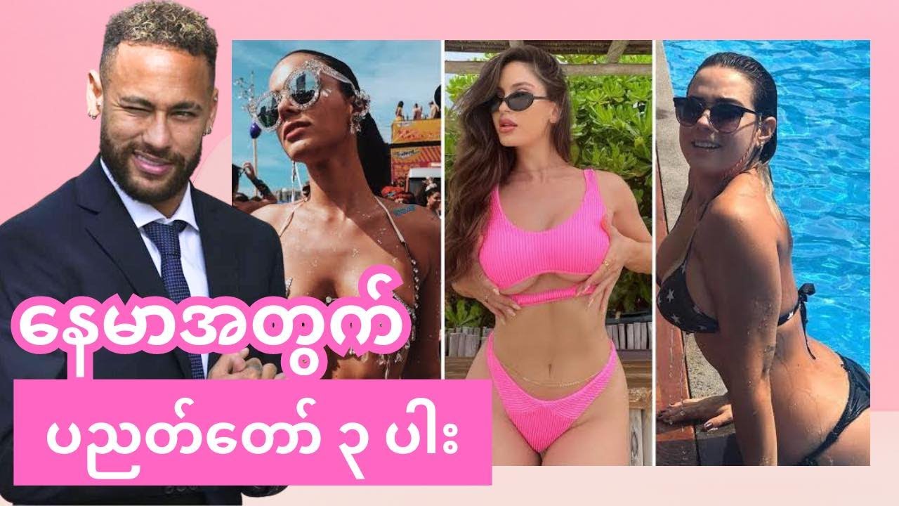 နေမာအတွက် ပညတ်တော် ၃ ပါး