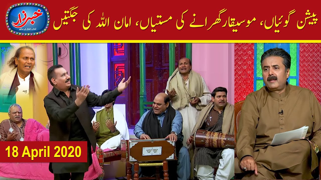 Khabarzar with Aftab Iqbal | Latest Episode 8 | 18 April 2020 | Best of Amanullah, Agha Majid