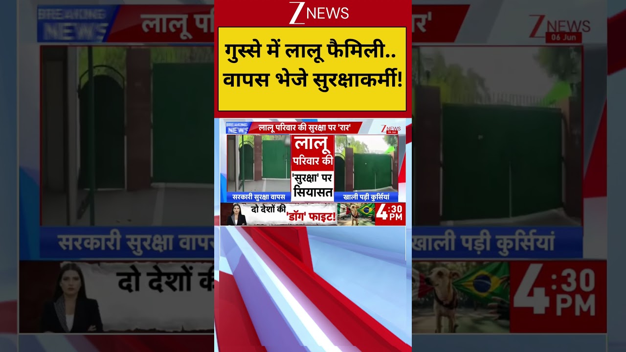Lalu Yadav Security:गुस्से में लालू फैमिली.. वापस भेजे सुरक्षाकर्मी !| Breaking news | Bihar