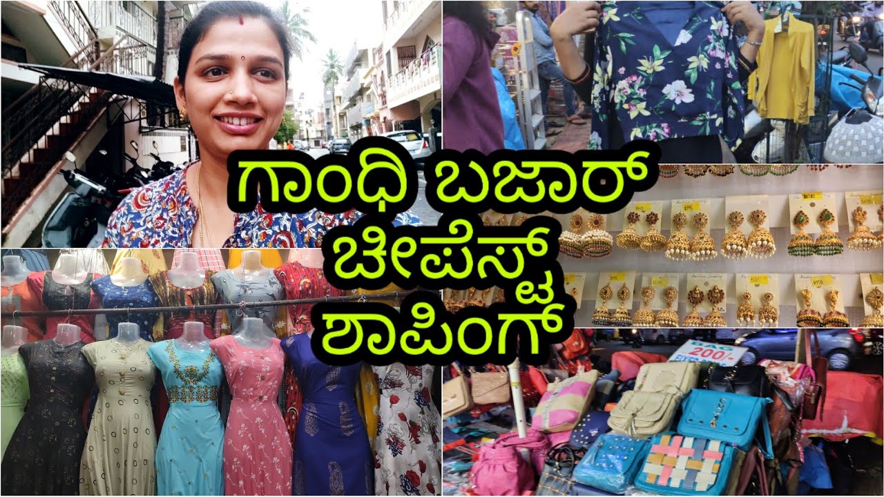 Gandhi Bazar cheapest shopping market in Bangalore/ಗಾಂಧಿ ಬಜಾರ್ ನಲ್ಲಿ ಕಮ್ಮಿ ಬೆಲೆಯ ಶಾಪಿಂಗ್