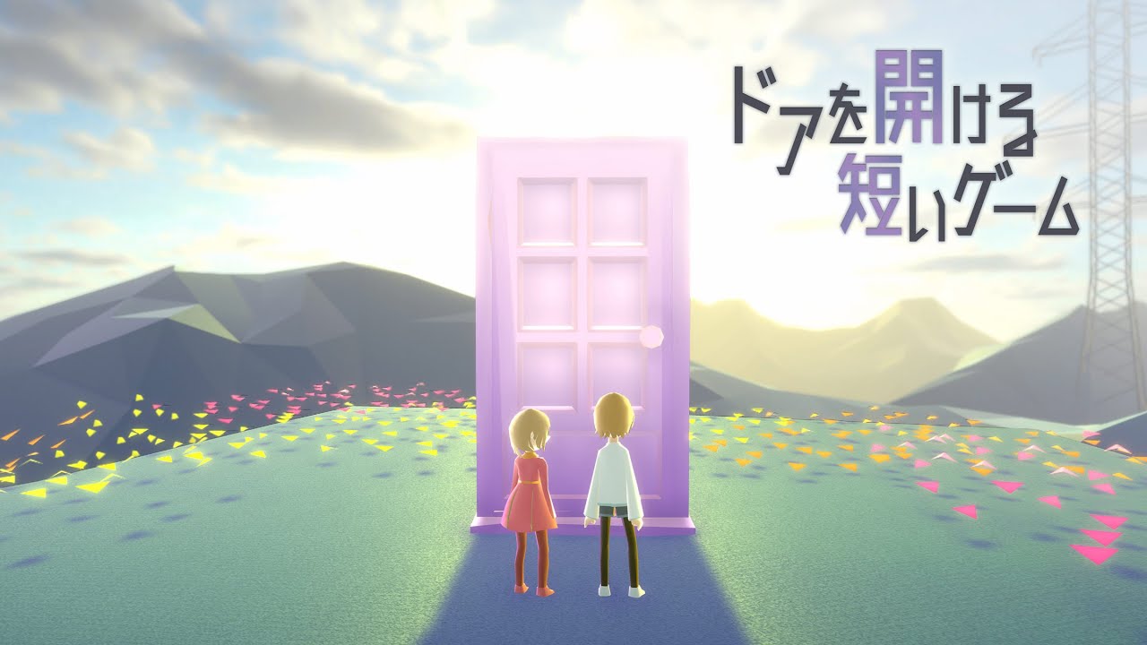 ドアを開ける短いゲーム - Release Trailer（iOS & Android）