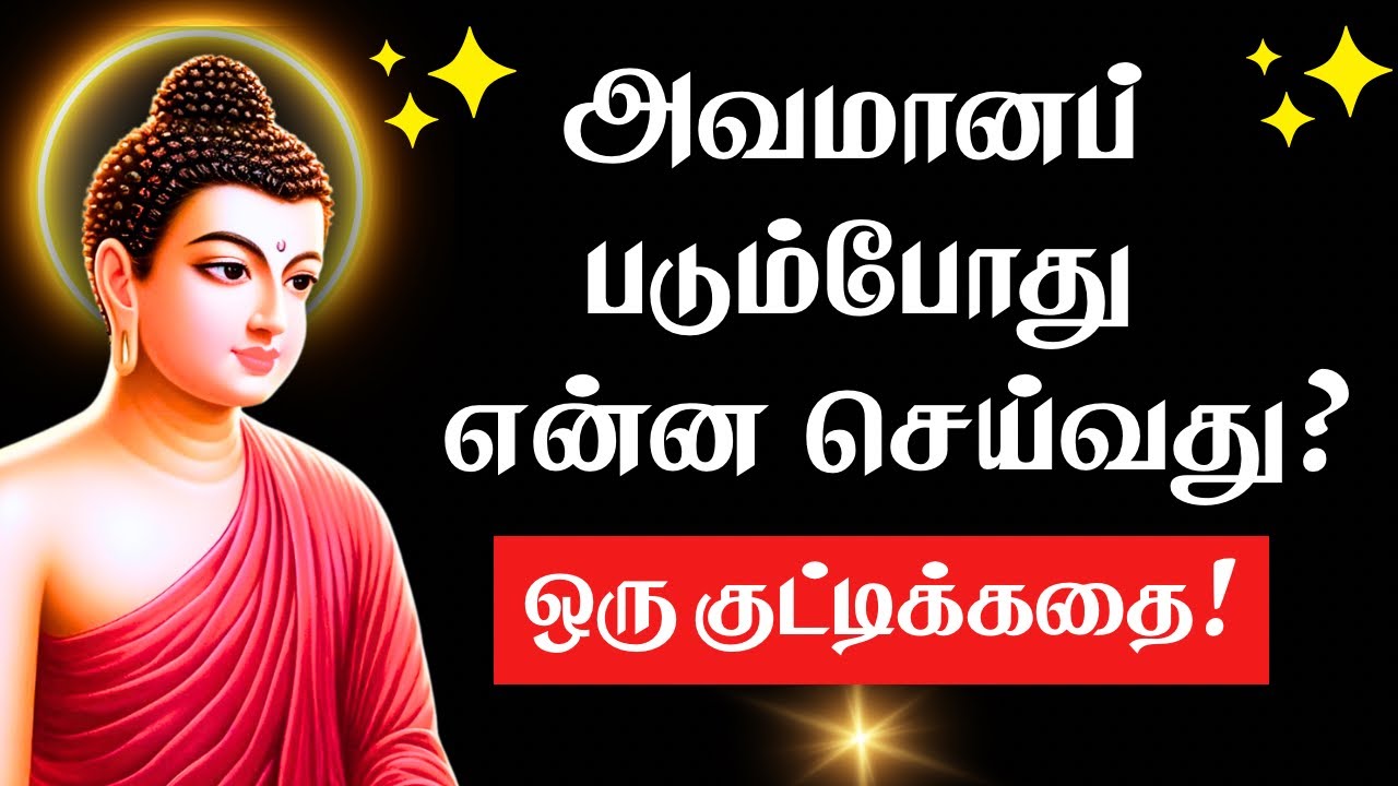 🌟How to Handle Insult and Humiliation with Buddha's Guidance 🙏✨|Tamil motivation stories| Audio Book