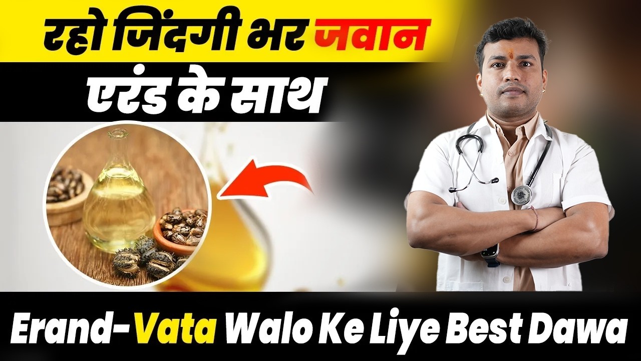 416:Zindagi Bhar Jawan Rakhe  Erand-Vata Walo Ke Liye Best Dawa|| वात और जवानी की सबसे कमाल की दवा