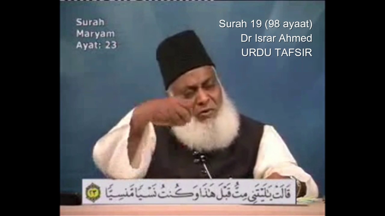 19 Surah Maryam Dr Israr Ahmed Urdu