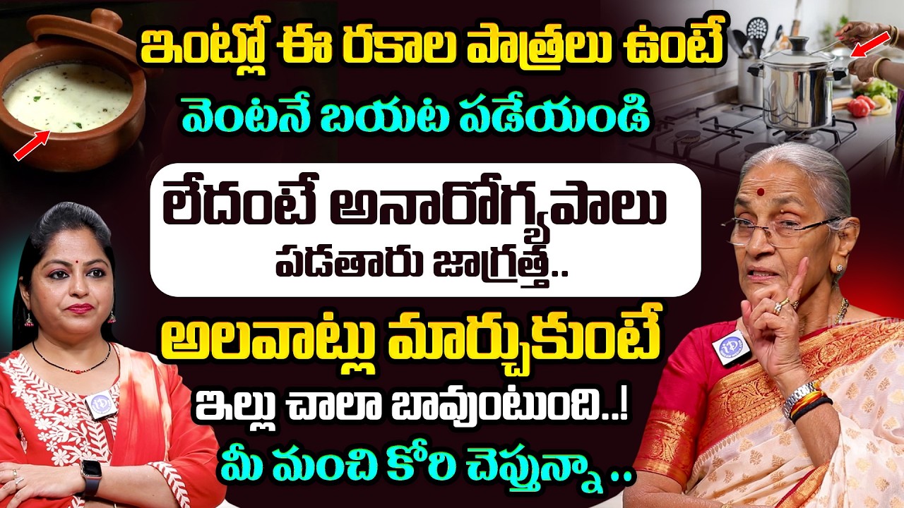 Anantha Lakshmi about Kitchen Hacks | Kitchen Tips in telugu | iDream Omkaram