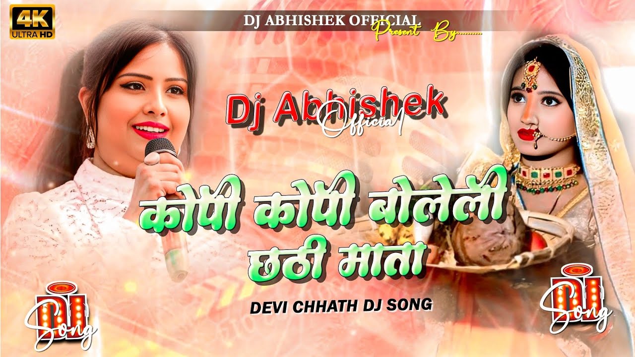 Kopi Kopi Boleli Chhathi Maiya Dj Remix | Devi Chhath Puja Song | Old Chhath Song 2025 | Dj Abhishek