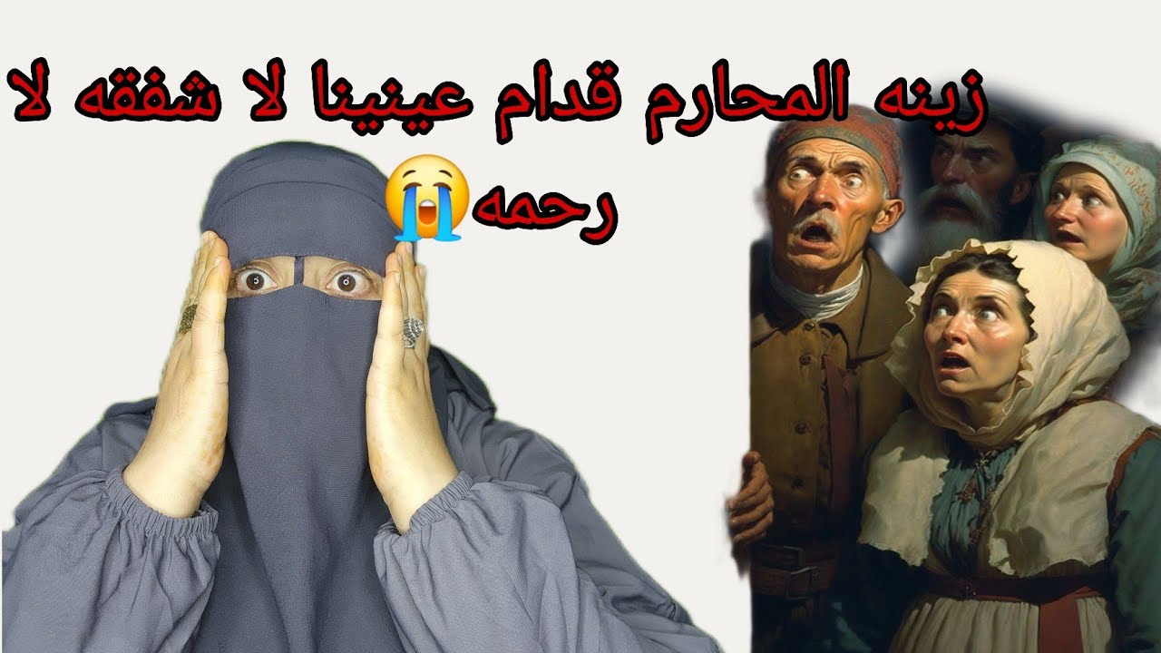 هذه القصه كاتشيب الراس ديال زين المحارم🤯 البنت مزوجه مع الاب ديالها في الفراش😭🫄 يا ربي تسترنا