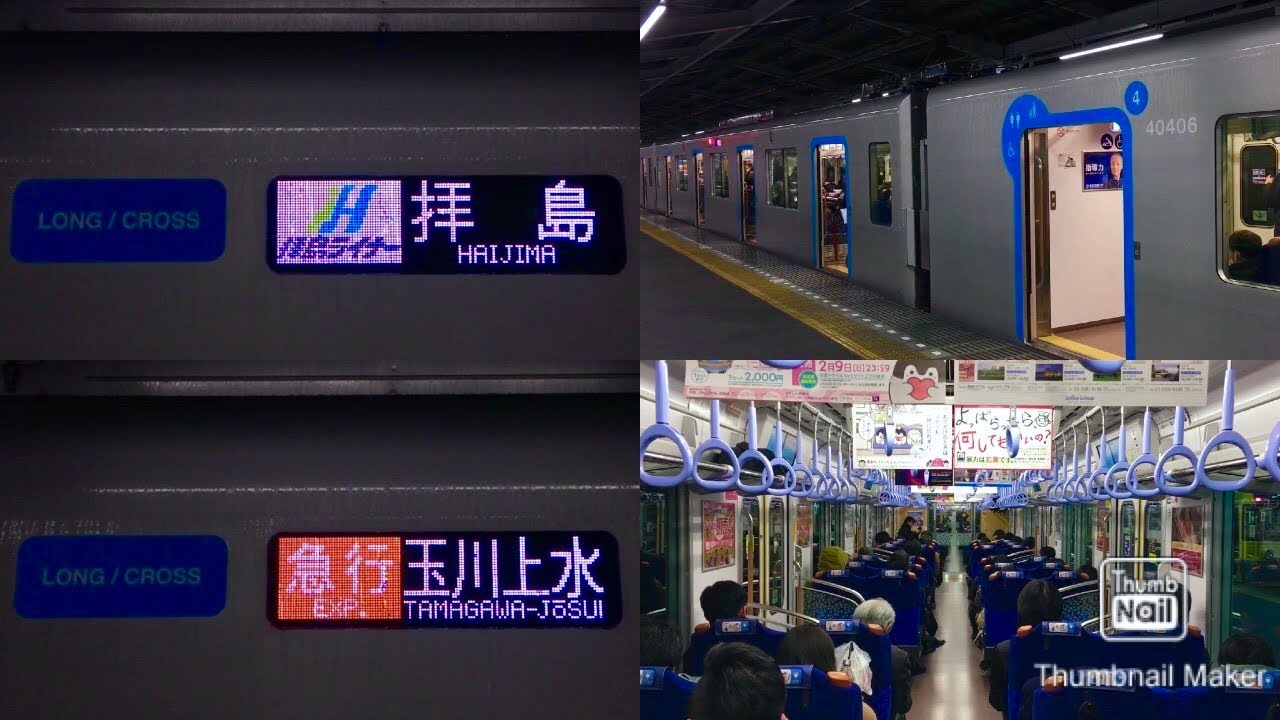 【クロスシートモードで運行 ‼︎ 】西武新宿線 • 拝島線 40000系40106F（LONG /CROSS • 2次車） 鷺ノ宮発 拝島ライナー 拝   島→急行 玉川上水 行へ種別 & 行先を変更