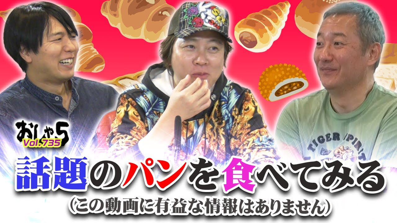 【小野坂昌也・置鮎龍太郎・神谷浩史】話題のパンを食べてみる（この動画に有益な情報はありません）