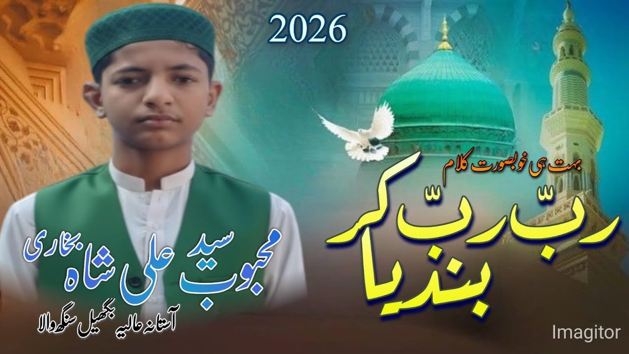 Rab Rab kar bndiya/Syed Mahboob Shah Bukhari//Astana Aliya baghal Singh Wala 