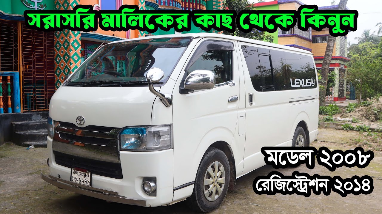 Toyota Haice new Shape GL 2008 সরাসরি মালিকের কাছ থেকে কিনুন .. 01712435634