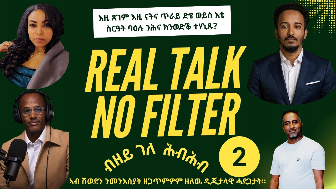 ኣብ ሽወደን ንመንእሰያት ዘጋጥምዎም ዘለዉ ዲጂታላዊ ሓደጋታት Part 2