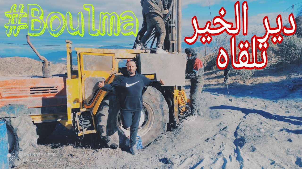 مستجدات حفر الآبار بدوار #بولما إقليم #الحسيمة #دير_الخير_تلقاه 🇲🇦