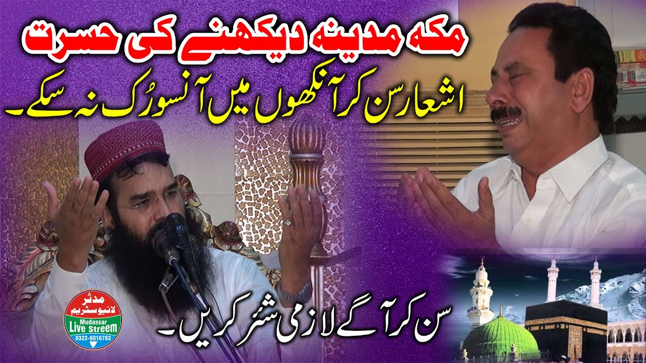 makkah madina nazam by Qari Binyameen abid sab 2020