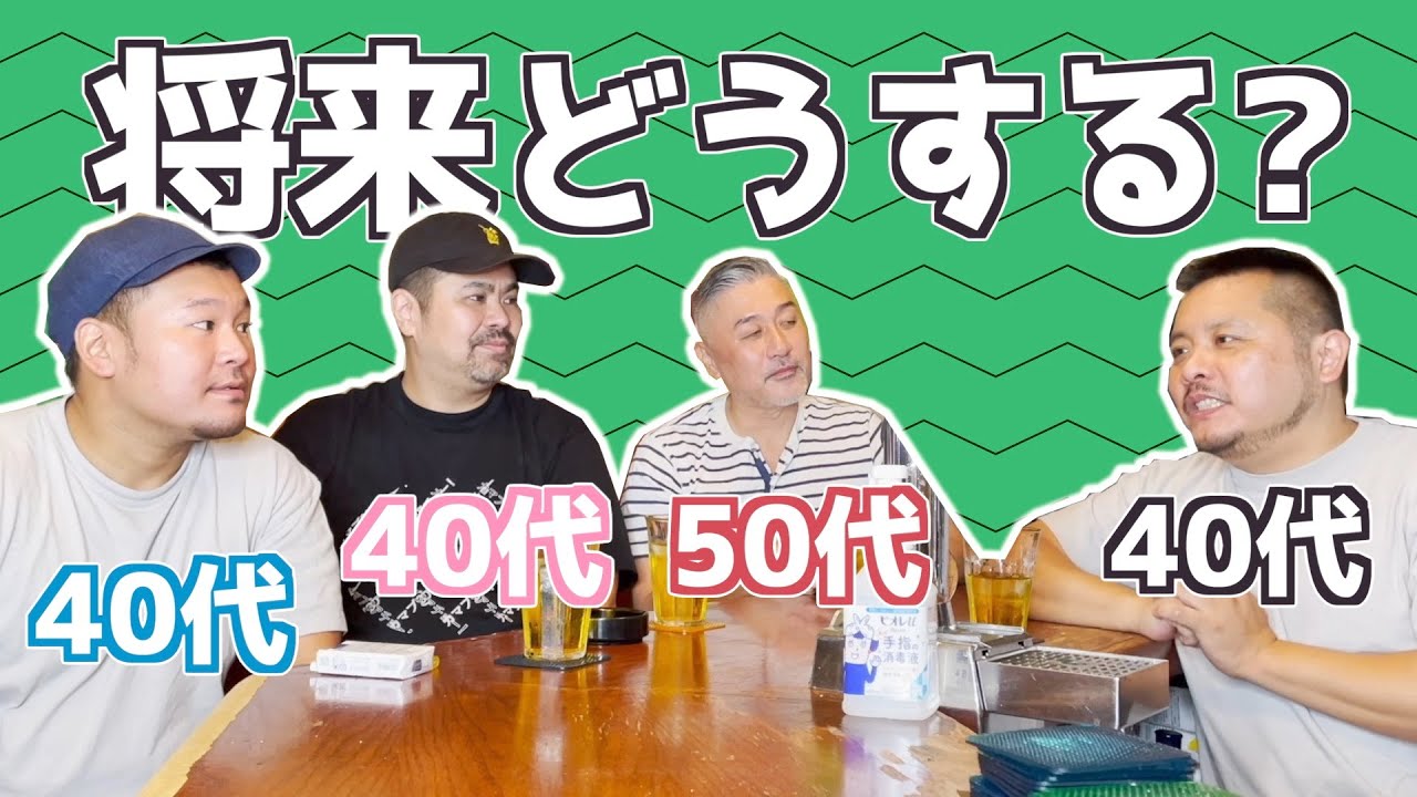 【結局下ネタ？】二丁目ママ4人が将来について話すとこうなりますww【かっつん編集、第三弾！】（カマブのヘタ）