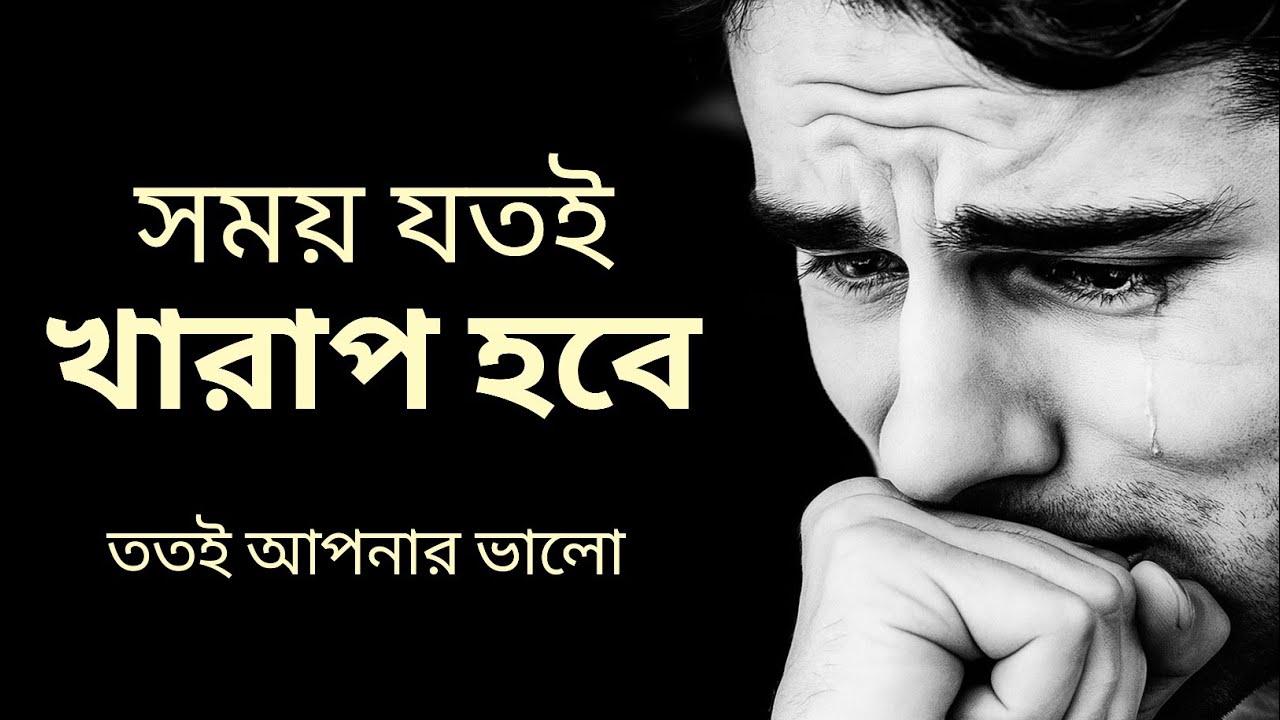 ভেঙে পড়লেও থেমো না: কষ্টই তোমার জয়ের শুরু | The Power of Pain | Power Mind Bangla