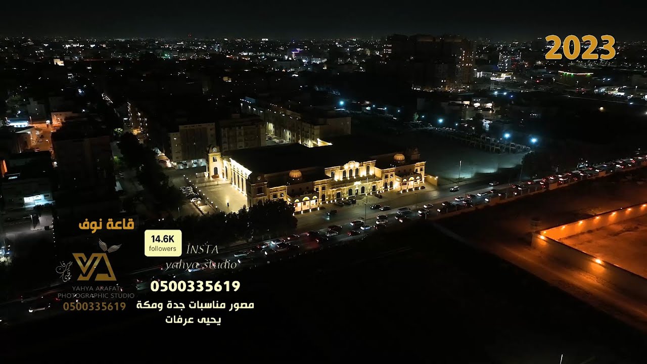فيديو زواج عدلي شامي عادلي تصوير ستوديو التميز 0500335619 قاعة نوف جدة