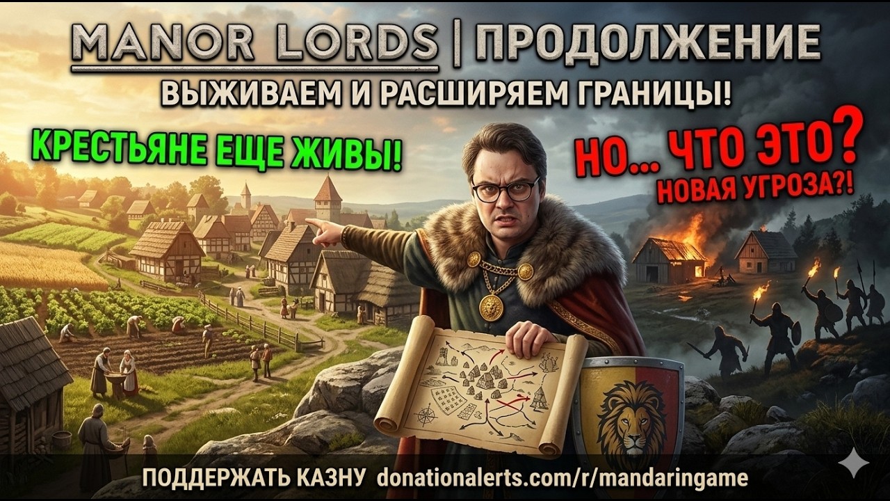 Продолжаем Manor Lords | Мои крестьяне еще живы! Дубль два, полет нормальный 🛠️ (вертикальный стрым)