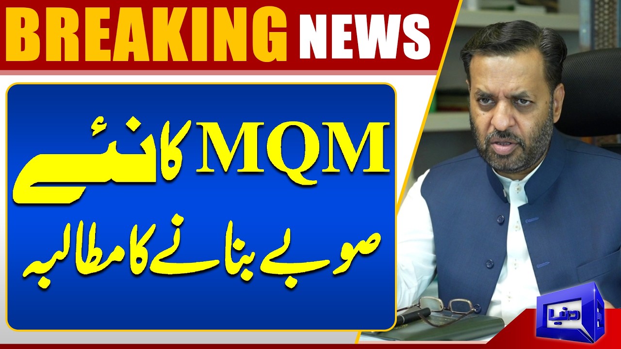 MQM Revives Demand for New Provinces in Pakistan | Major Political Debate Begins | Dunya News