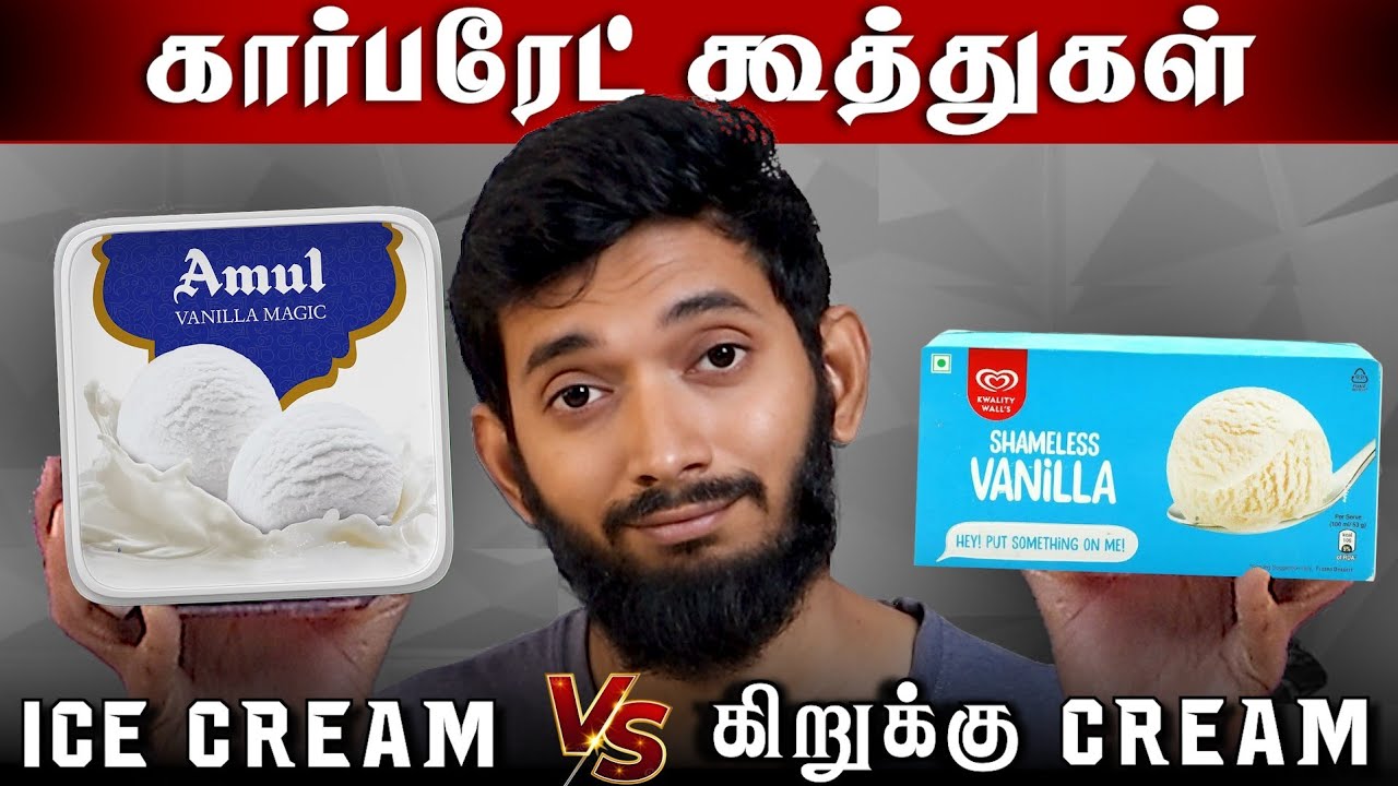 ICE CREAM vs FROZEN DESSERT, எது சிறந்தது? நாம சாப்பிடுறது எல்லாமே ஐஸ்கிரீம் இல்ல..