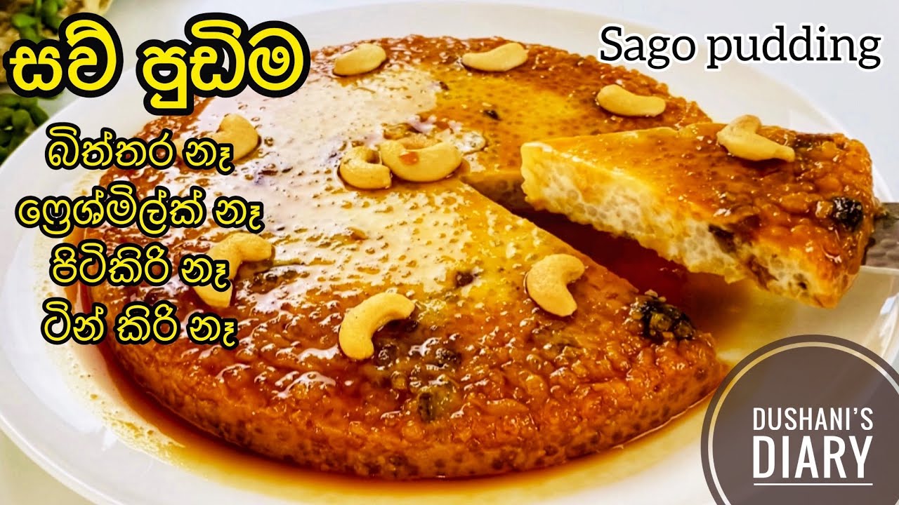 ශරීරය සිසිල් කරන ගුණදායී සව් පුඩිම|Sago Pudding|Saw pudding in Sinhala|Vegan pudding