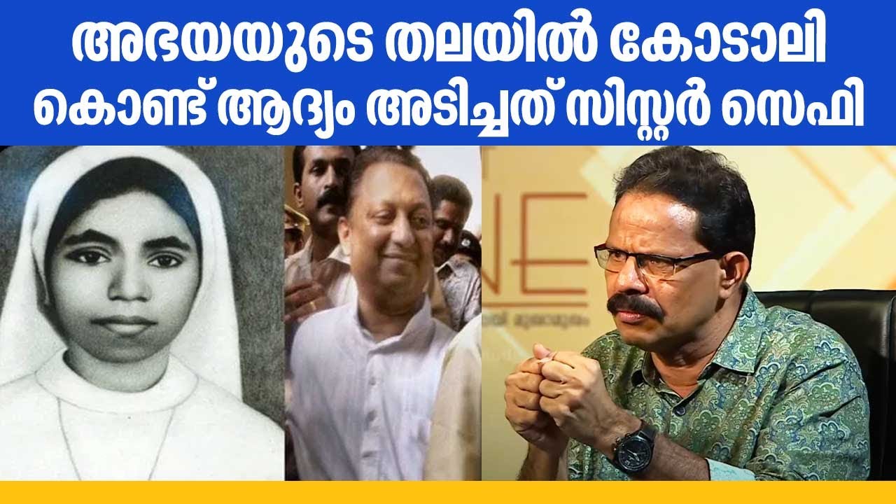 അഭയയുടെ തലയിൽ കോടാലി കൊണ്ട് ആദ്യം അടിച്ചത് സിസ്റ്റർ സെഫി | Jomon Puthanpurackal