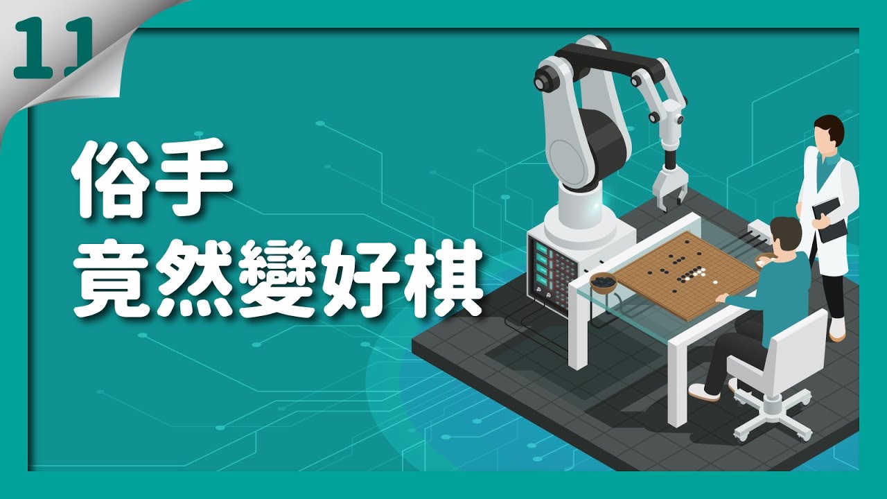 【貓劍客圍棋講座】AI驚棋再現11｜俗手竟然變好棋