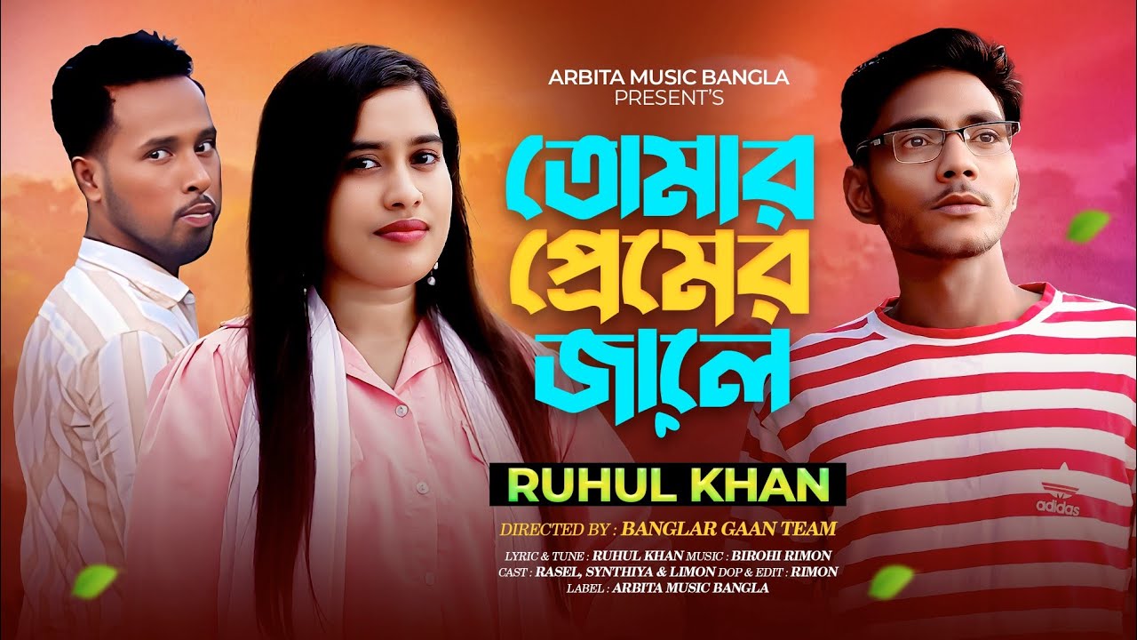 Tomar Premer Jale/Official Music Video 2026/Ruhul khan/Bangla Sad Song