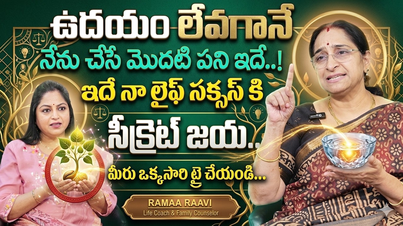 Life Hacks Success Full Tips & Active Life | Best Motivational Video | SumanTV Ramaa Raavi