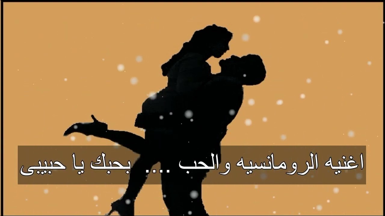 اغنيه اشرف الصاوى الرومانسيه