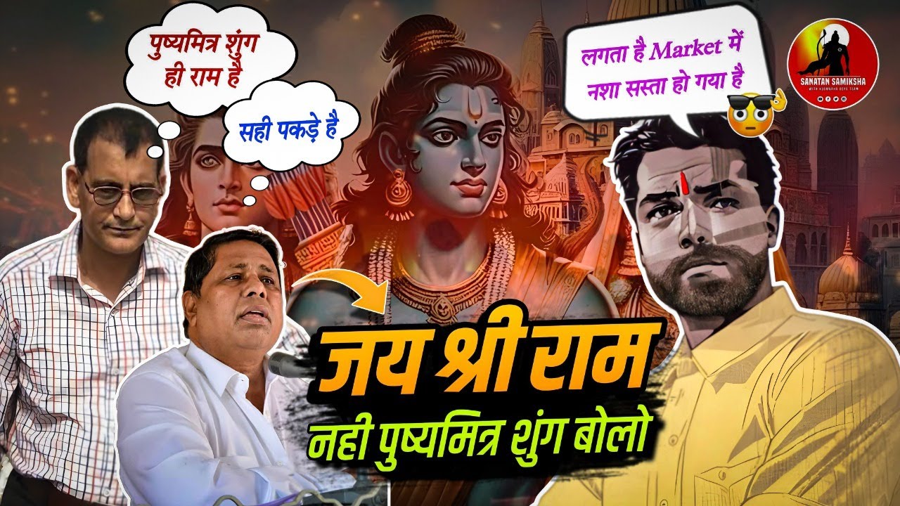 Pushyamitra shung hi ram hai | Waman meshram | Pro. Rajendra singh..