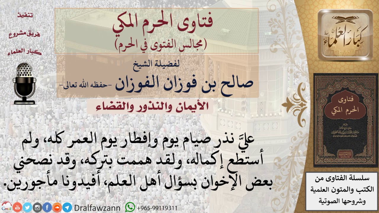 عليَّ نذر صيام يوم وإفطار يوم العمر كله، ولم أستطع إكماله، ولقد هممت بتركه، فما الحكم في ذلك؟ #فتاوى